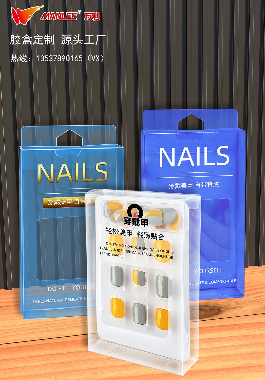 穿戴甲pvc包裝盒